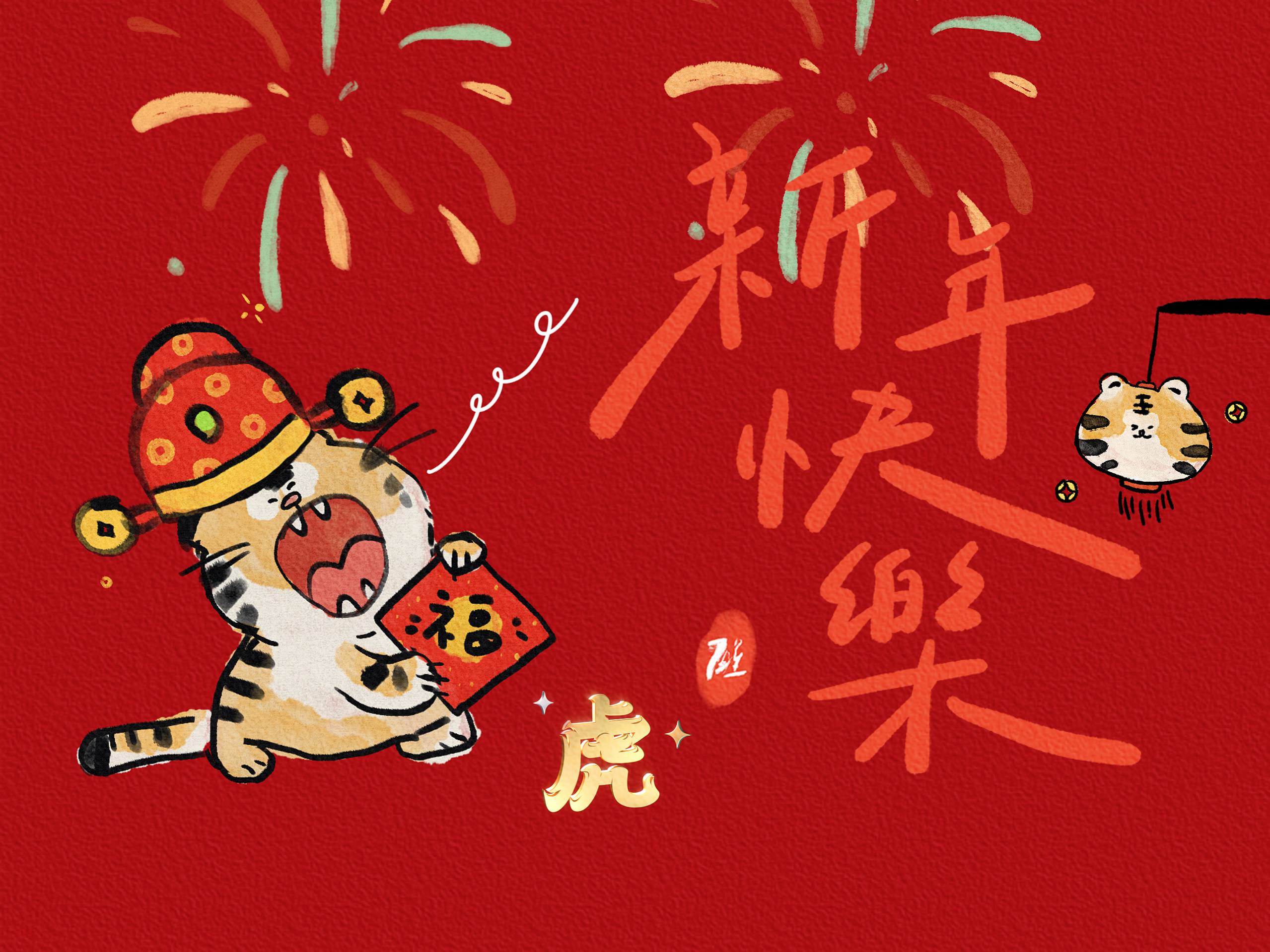 Good luck in the year of the tiger in 2022