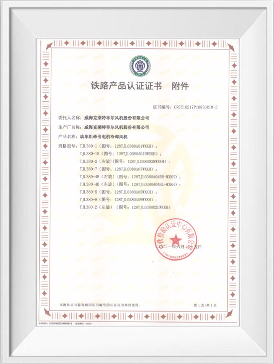 CRCC铁路认证证书