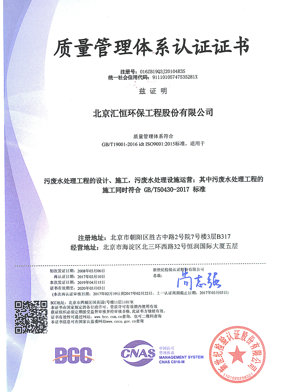 ISO9001认证2019.04