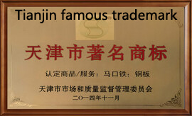 天津市著名商标