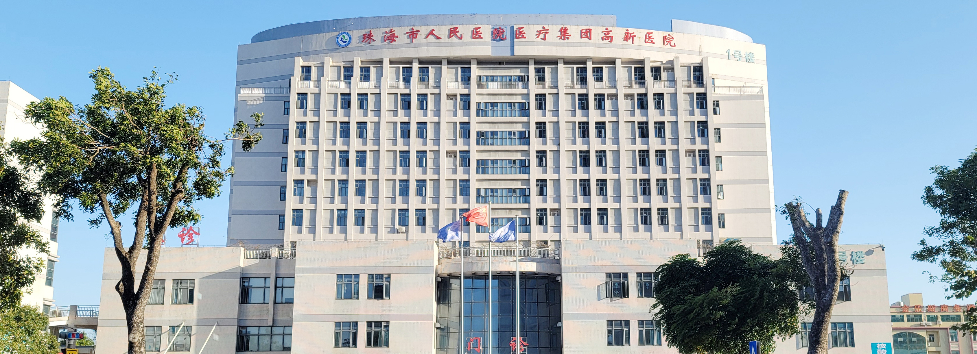 廣東省第二人民醫院
