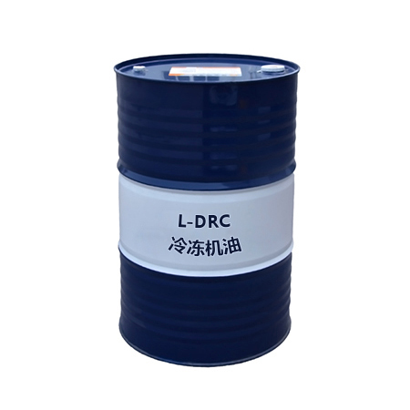 L-DRC冷冻机油