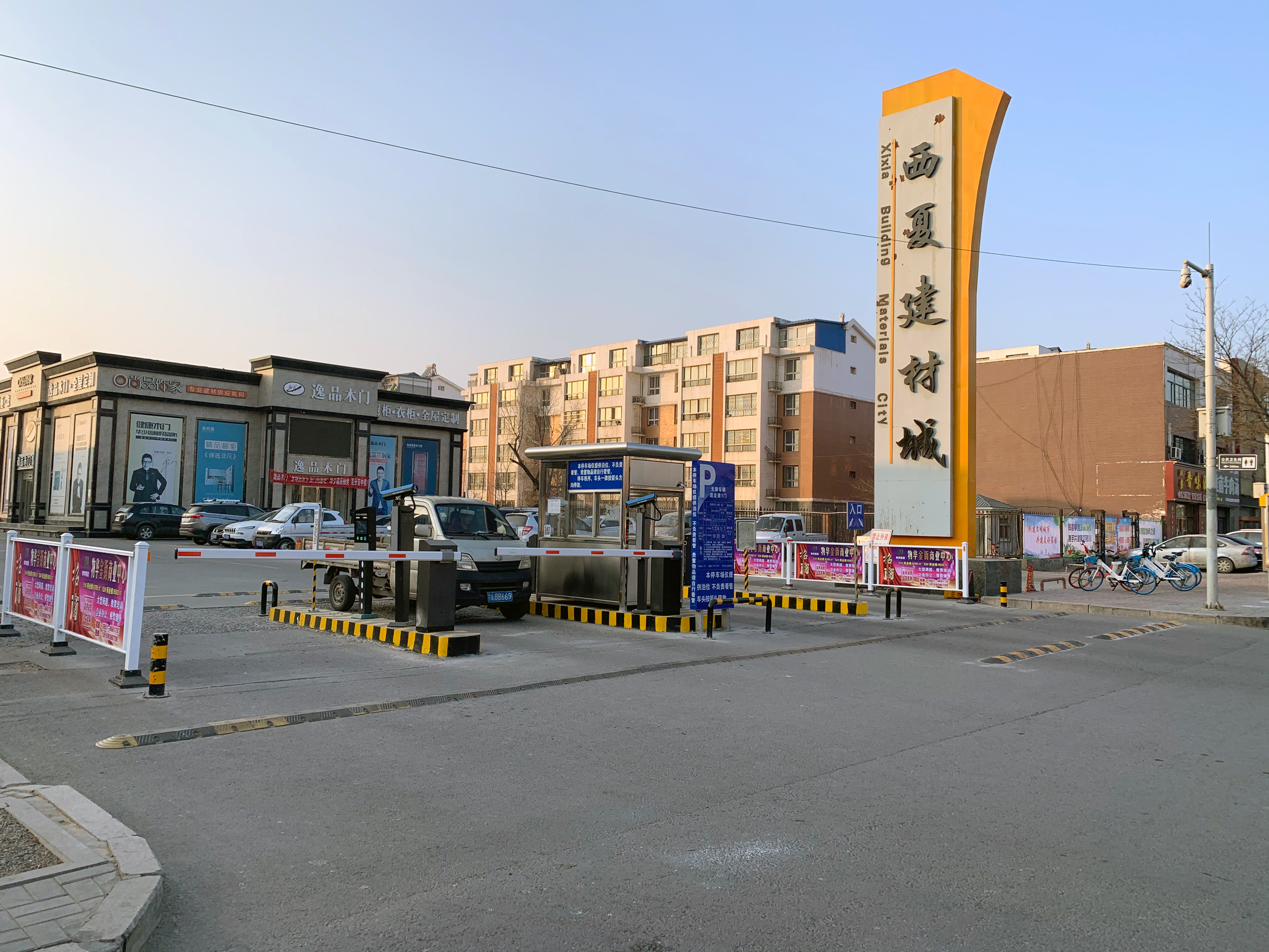Ningxia Xixia Building Material City
