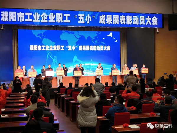 Rui Chi Hi-Tech is amazed at the 3rd "Five Small" Achievements Exhibition of Industrial Enterprise Workers in Puyang City