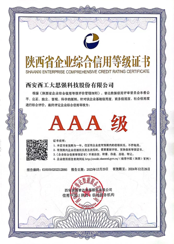 万博ManbetxAPP公司获颁“AAA级企业综合信用等级”证书