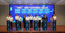 坪山综保区三大国际�I中心亮相 将为“智能车、创新药、中国芯”打通国际通道