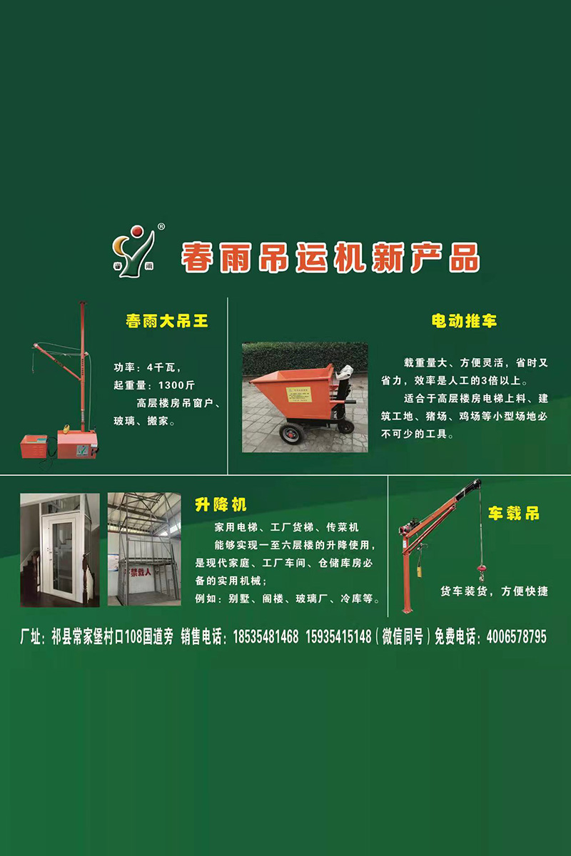 Spring rain lifting machine is a new product
