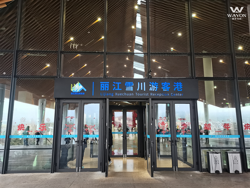 丽江玉龙雪山游客中心水磨石地面项目