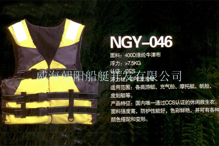 救生衣NGY-046
