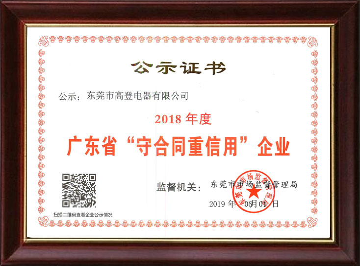 2018 Contract-honoring and credit-worthy enterprise publicity certificate