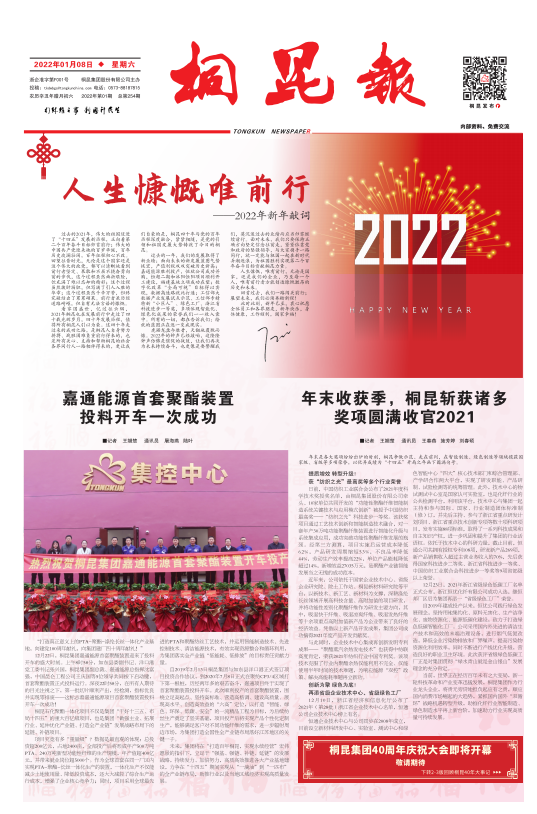 2022年《桐昆报》第一期