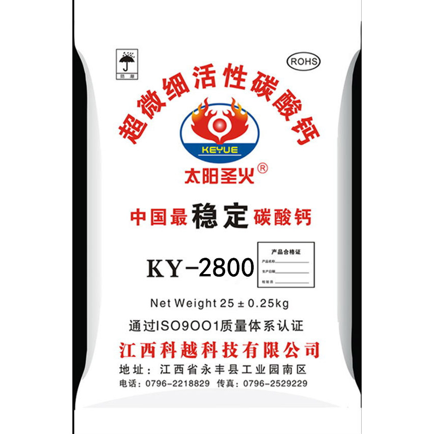 超微细活性碳酸钙KY-2800