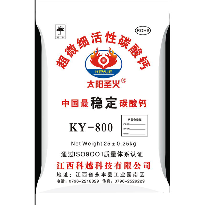 超微细活性碳酸钙KY-800