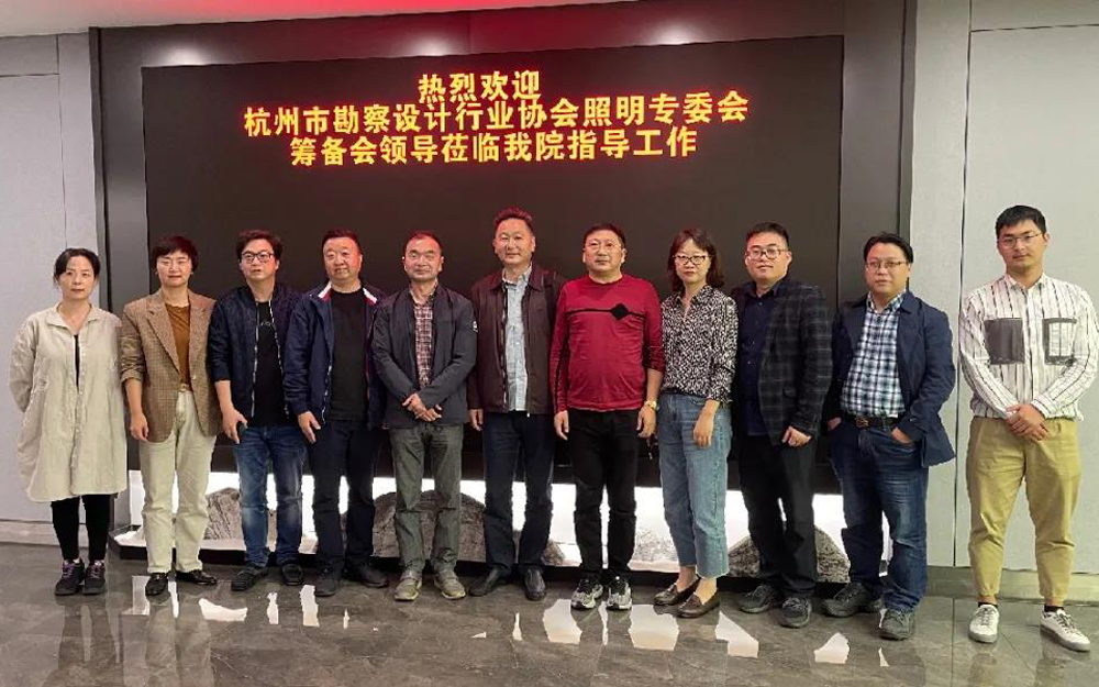 杭州市勘察设计行业协会照明专委会筹备会顺利召开