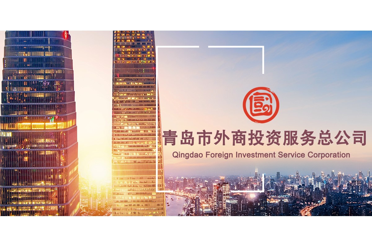 Qingdao Foreign Investment Service Corporation