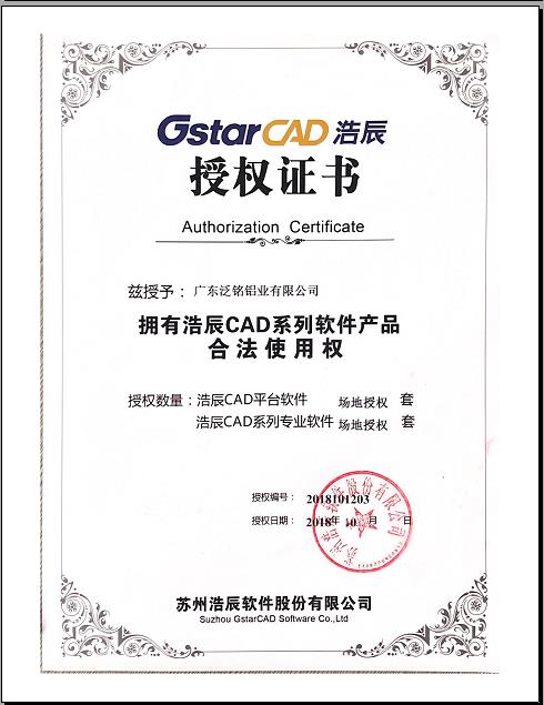 Haochen authorization certificate