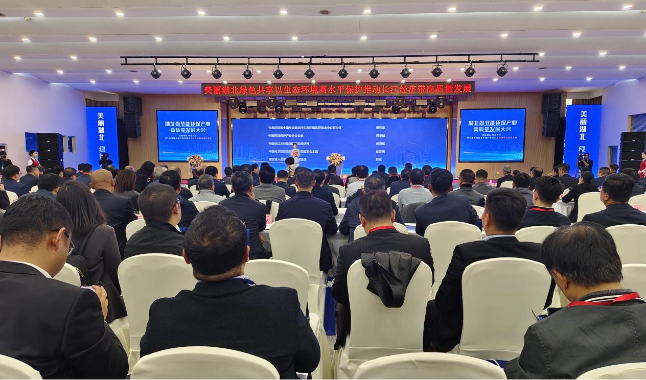 协会参与承办在北京举办的湖北省节能环保产业高质量发展大会