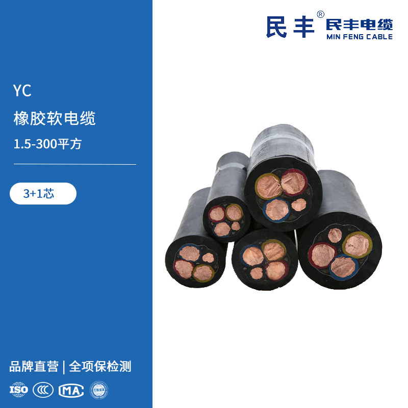 YC 橡胶软电缆