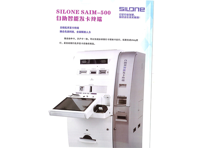 SILONE SAIM-500 自助发卡设备