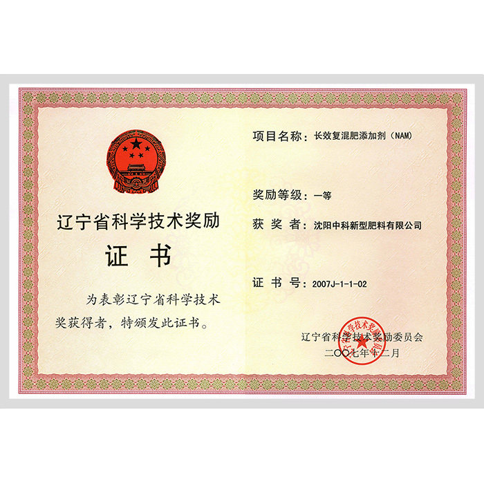 The first prize of Liaoning Province Science and Technology Award Certificate