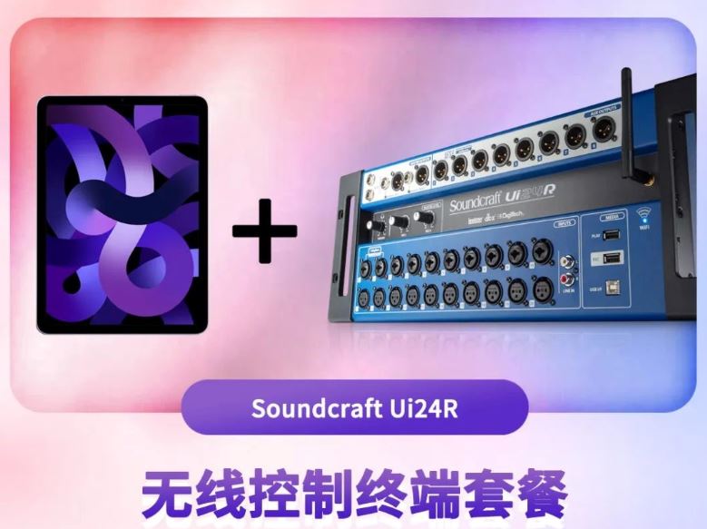 Soundcraft Ui24R无线/有线控制终端套餐