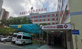 肇庆高要区人民医院