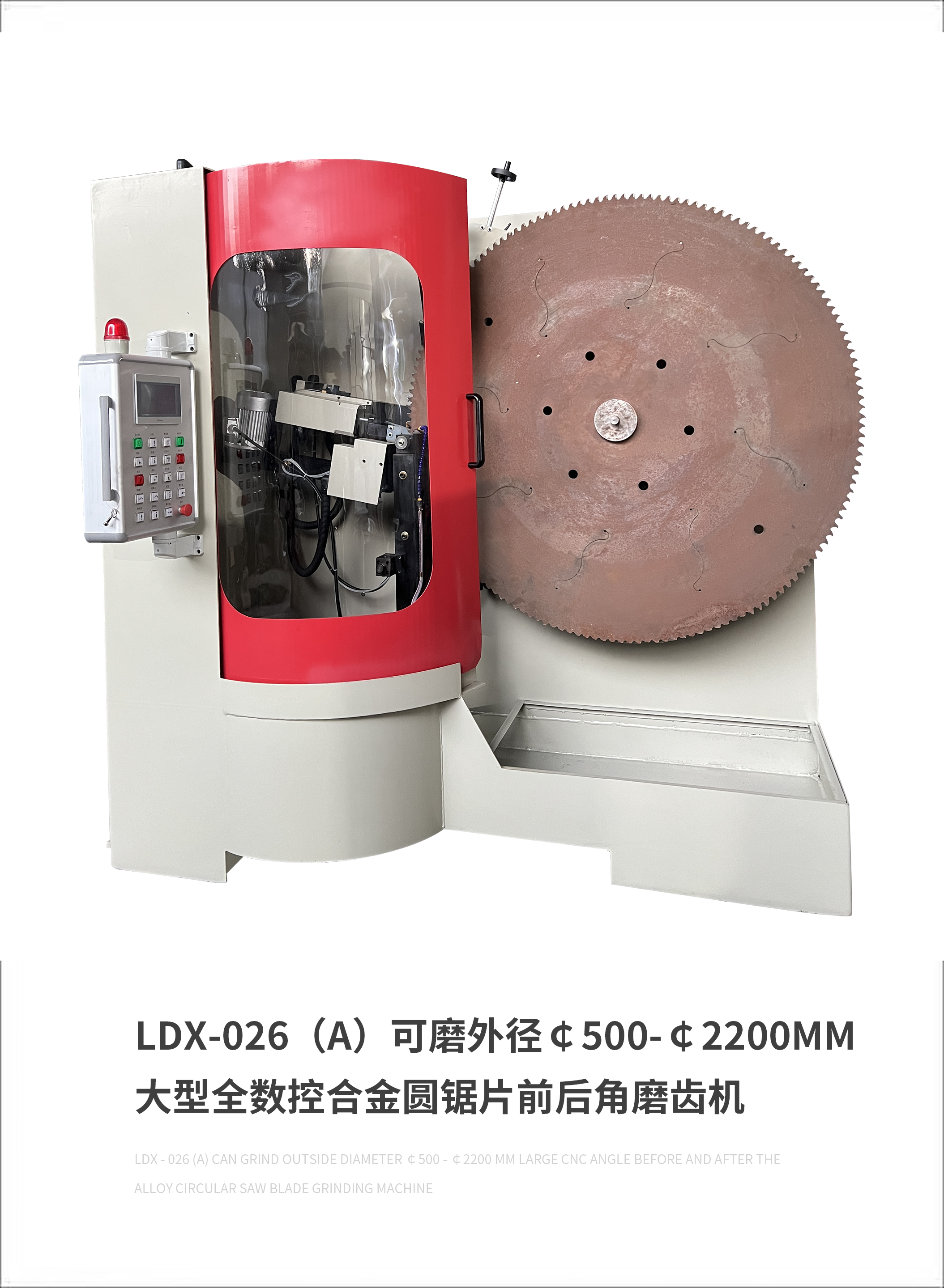 LDX-026外径800~2200大型合金圆锯片全自动数控前后角磨齿机
