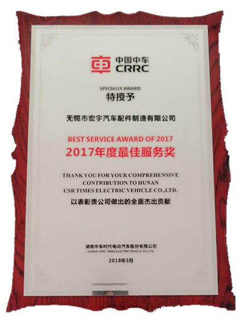 2017 CRRC Best Service Award