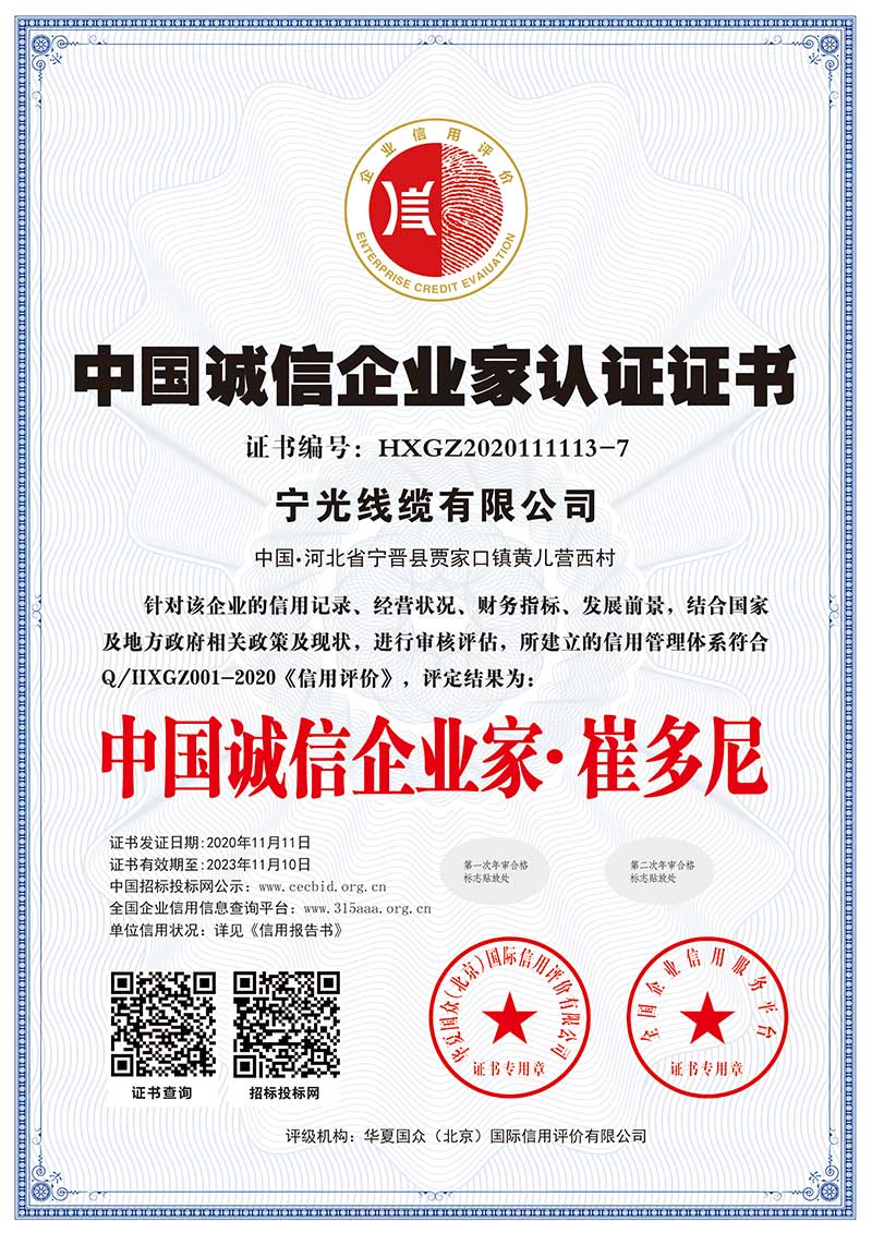 中国诚信企业家认证证书
