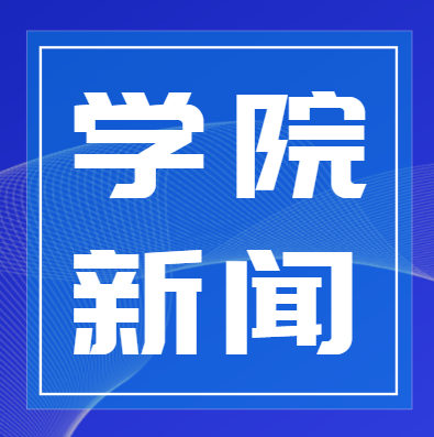 湘潭技师学院汽车工程系团总支获评“湘潭市五四红旗团支部（总支）”