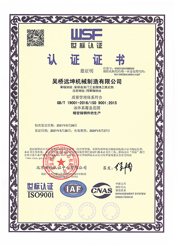 9000认证中文