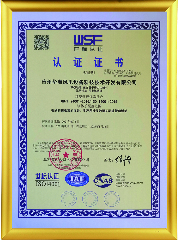 环境管理体系认证证书-中文 