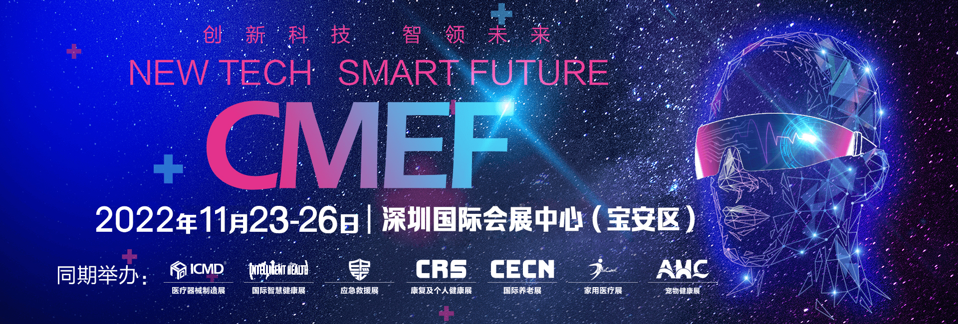 展会预告| 安庆宝洁包装与您相约2022CMEF秋季中国国际医疗器械博览会