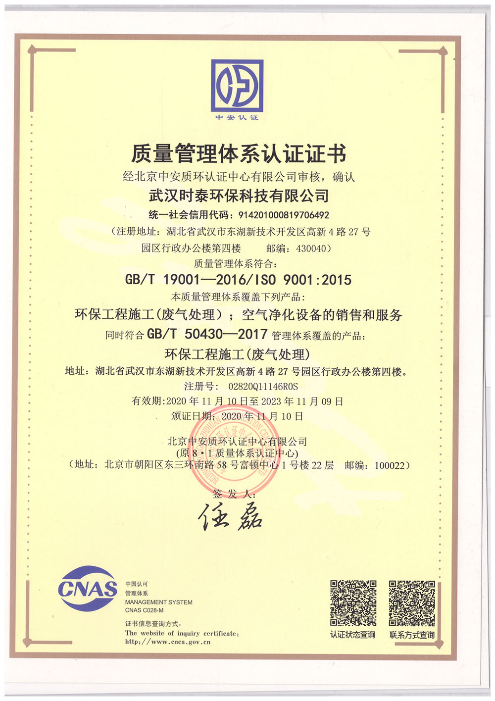 质量管理体系认证证书（正本）