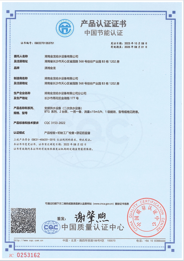 节能产品认证证书(2泵CQC22701353751)