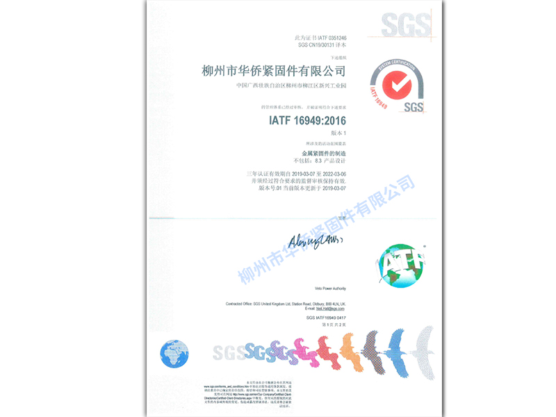IATF 16949體系證書（2019） ——中文版2