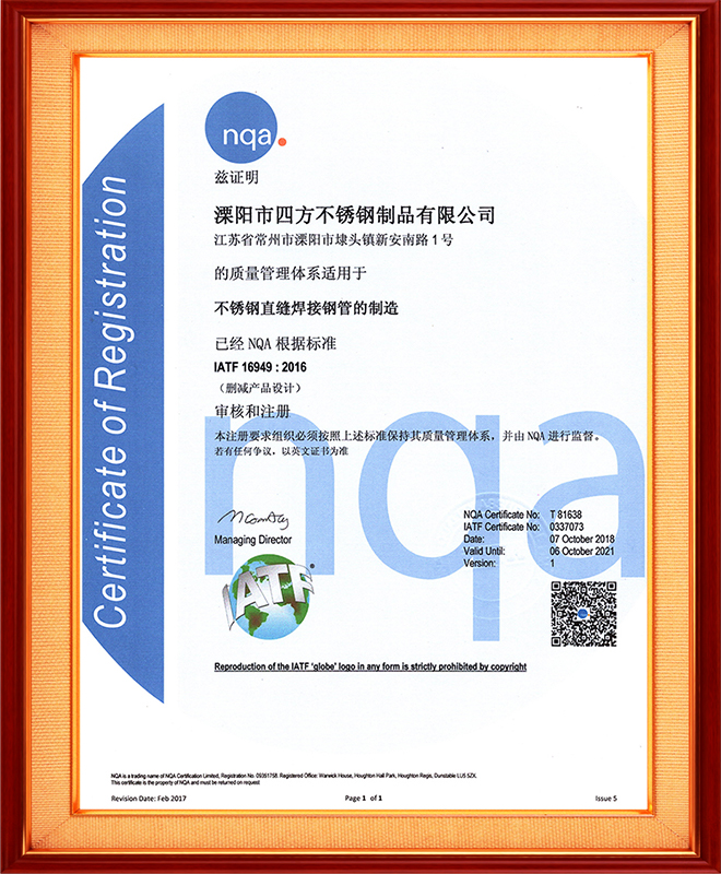IATF16949证书-焊管