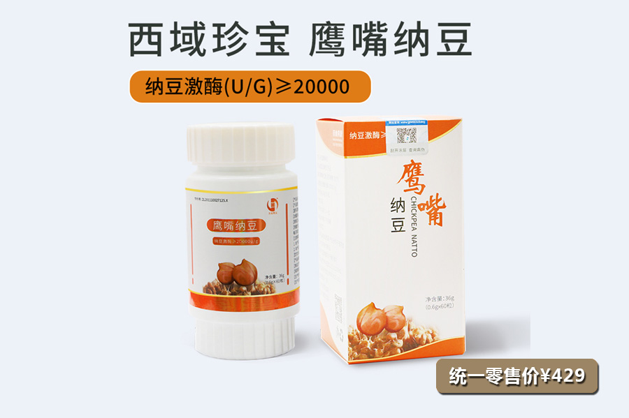 鹰嘴纳豆（20000u/g）