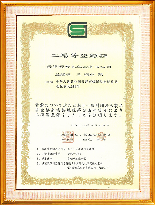 ASK Japan SG certification