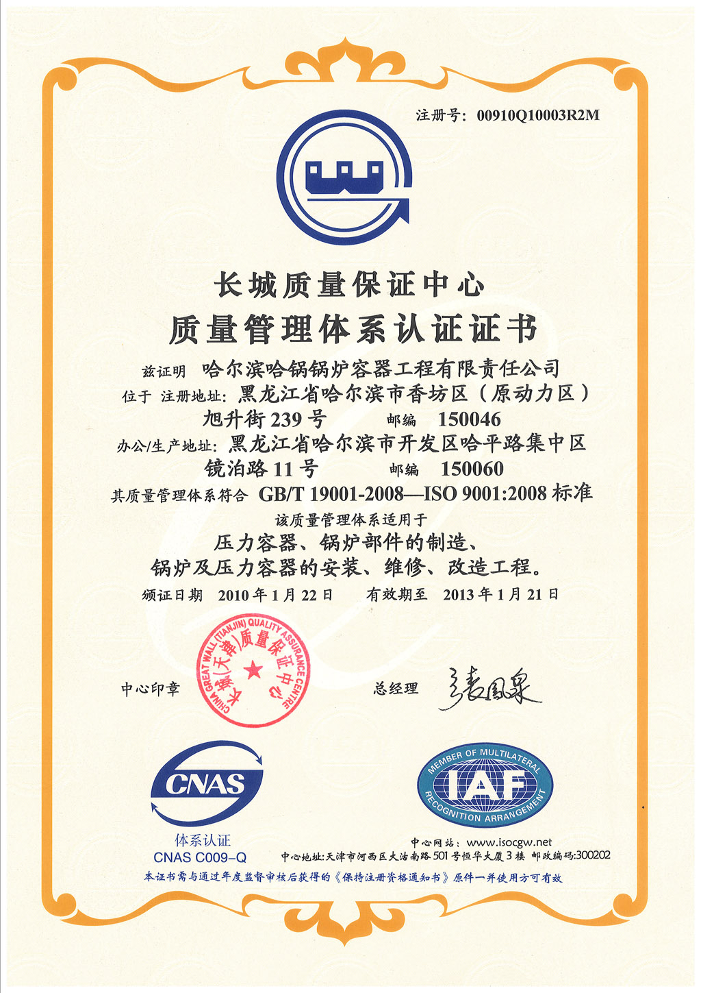 容器质量管理体系认证证书
