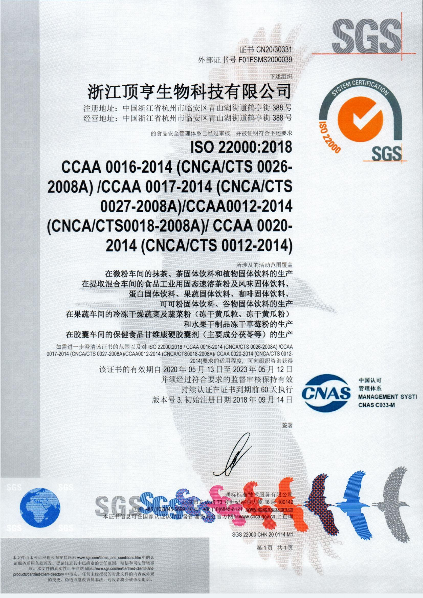 ISO 22000证书_00
