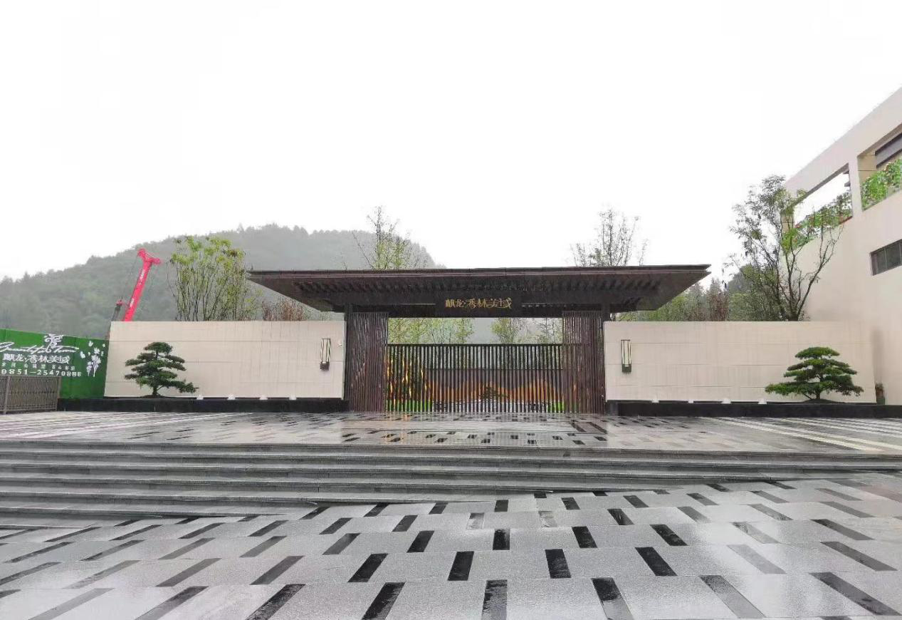 麒龙务川展示区室外景观工程