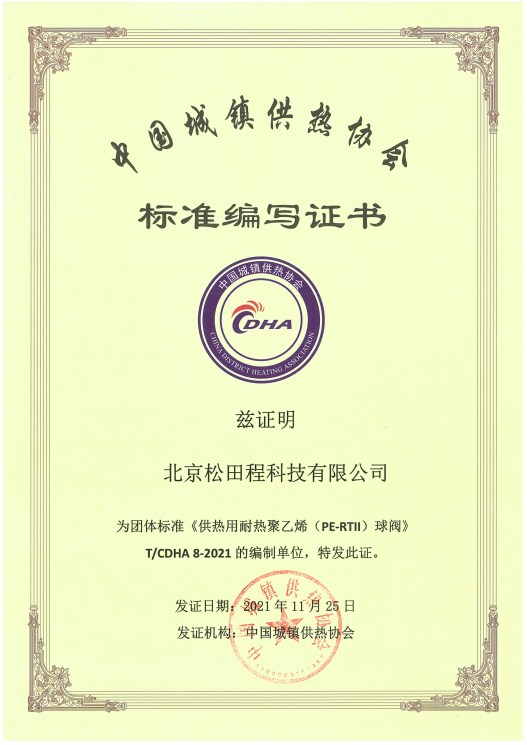 北京松田程科技有限公司参与编制的团体标准TCDHA