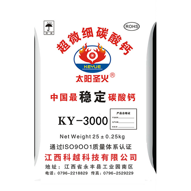 超微细碳酸钙KY-3000