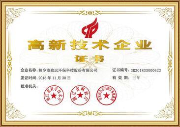 Zhiyuan High-tech certificate