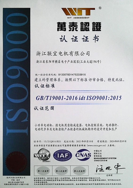 质量管理体系 ISO 9001
