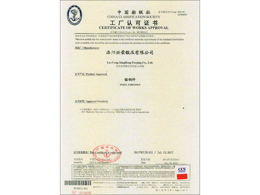 CCS工廠認可證書 1