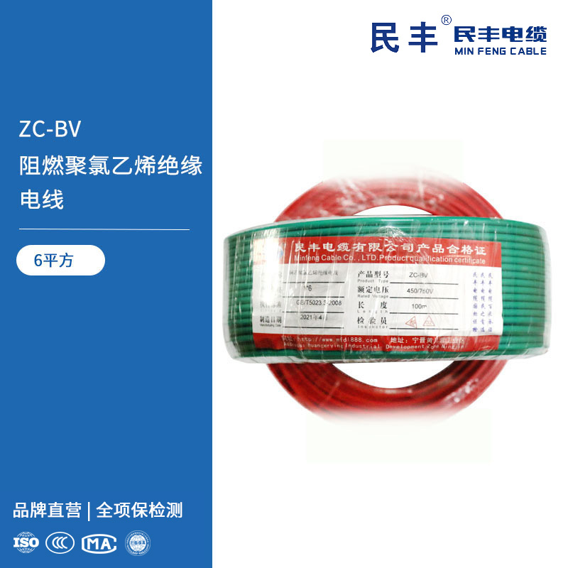 ZC-BV 阻燃聚氯乙烯绝缘电线