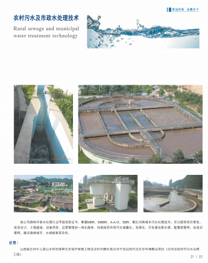 农村污水和市政水处理技术