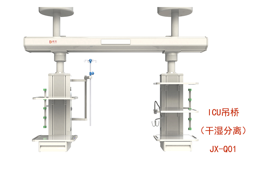 ICU吊桥（干湿分离）JX-Q01